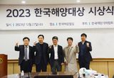 해양기자협회 ‘2023 해운대상 시상식’ 개최