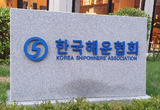 한국해운협회, 규제개선 건의 통해 관세청 고시 개정