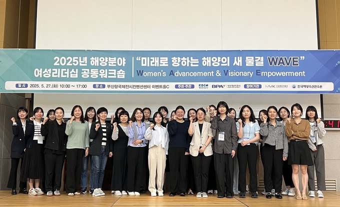  해양분야 여성리더십 워크숍 참석자들. 사진 : BPA 