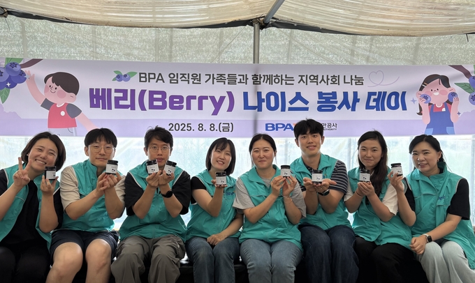 블루베리 수확 봉사활동 참석자들. 사진 : BPA