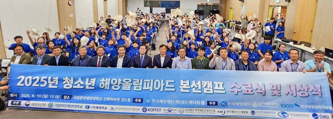 2025년 청소년 해양올림피아드 참석자들. 사진 : KIOST