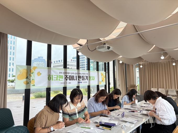 1일의 ESG Week 히크만 주머니 만들기. 사진 : BPA
