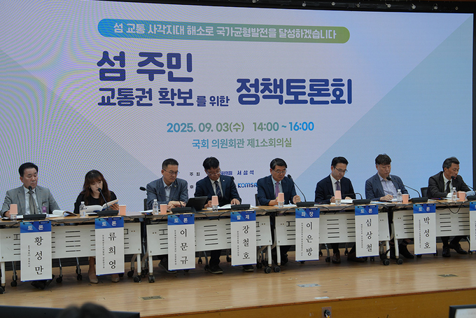  섬 주민 교통권 확보를 위한 정책토론회 패널들. 사진 : KOMSA