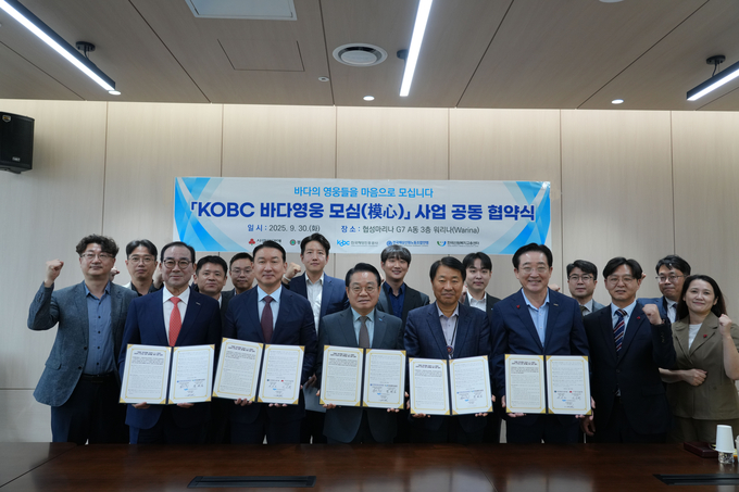  'KOBC 바다영웅 모심'사업 업무협약식 참석자들. 사진 : KOBC